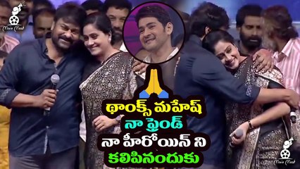థాంక్స్ మహేష్ నా ఫ్రెండ్ నా హీరోయిన్ ని కలిపినందుకు | Chiranjeevi | Vijayashanti | Mahesh Babu | Movie Masti