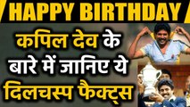 Kapil Dev birthday: Unknown facts about India's 1983 World Cup Winning Captain | वनइंडिया हिंदी
