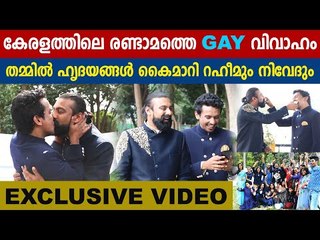 Second Gay Marriage in kerala  | റഹീമും നിവേദും  ഹൃദയങ്ങൾ കൈമാറി  | Boldksy Malayalam