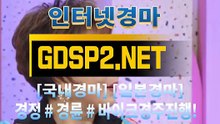 일요경마 ∽ GDSP 2 . 넷 ♣