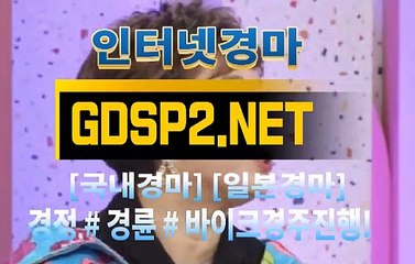 실시간경마사이트 ∽ GDSP2 ,NET ♣