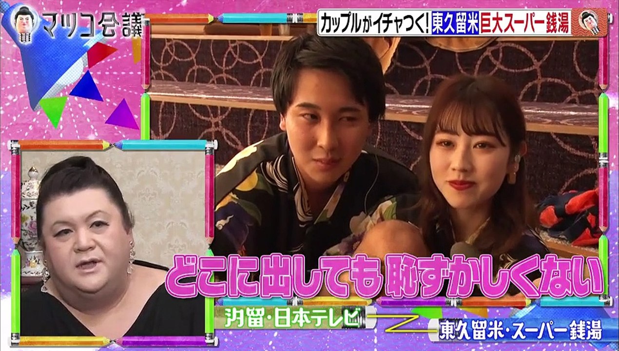 マツコ会議 2020年1月4日