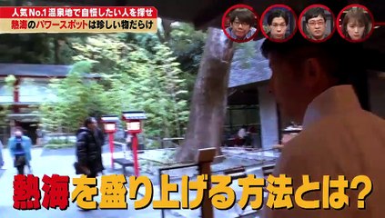 自慢したい人がいます ～拝啓 ひねくれ３様～  2020年1月4日 熱海が誇る激ウマ干物 山里まさかの浮気か!?