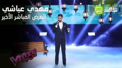 لكن هواة سماع الأصوات الجميلة بإمكانهم متابعة جميع الحلقات أحلى صوت على شاهد مجاناً