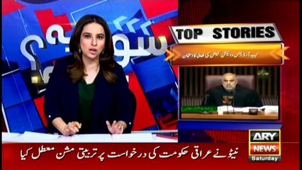 Sawal Yeh Hai | Maria Memon | ARYNews | 4 January 2020