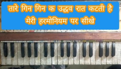 आसान तरीके से सीखे हारमोनियम बजाना