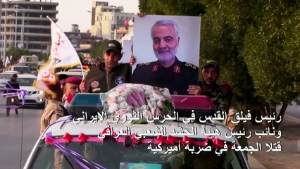 الآلاف يشيعون سليماني والمهندس في العراق وسط مشاعر معادية للولايات المتحدة