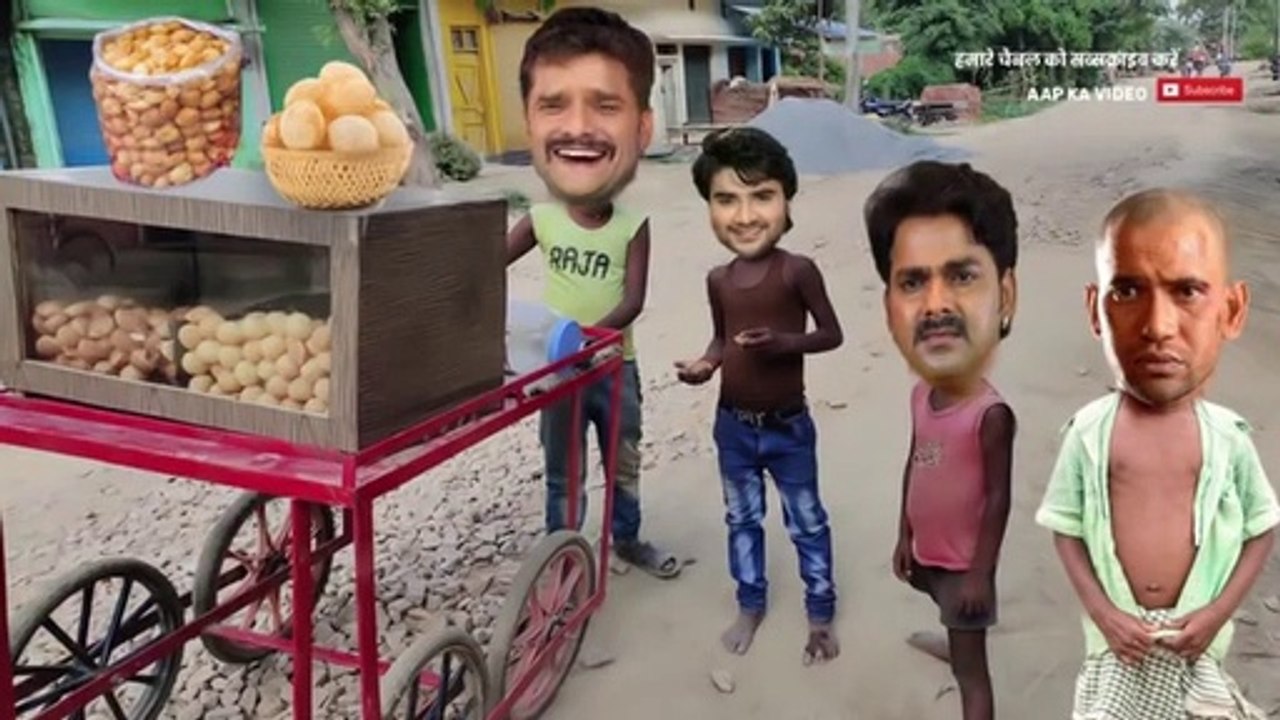 खेसारी का गोलगप्पा-Viral Video-भोजपुरी की सुपरहिट,Khesari ka golgappa mast funny comedy 2020