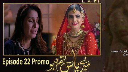 Meray Pass Tum Ho Episode 22 Promo _ ARY Digital Drama -- Meray Pass Tum Ho Ep 21