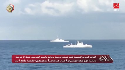 القوات البحرية المصرية تنفذ عملية تدريبية برمائية بالبحر المتوسط باشتراك غواصة وحاملة المروحيات الميسترال (جمال عب الناصر) ومجموعتها القتالية وقطع أخرى