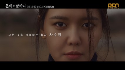 [캐릭터] ′모든 것을 기억하는 형사′ 수영 티저 공개!