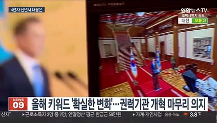 문 대통령 7일 신년사…'확실한 변화' 주안점은