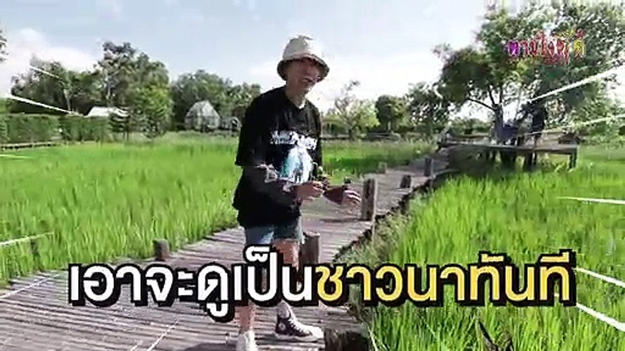 Teaser #ตามใจตุ๊ด EP.34 สะใภ้ (นคร) นายก