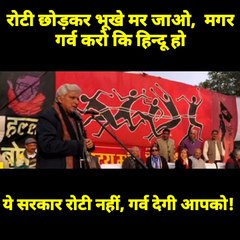 रोजी-रोटी भूलकर भूखे मर जाओ मगर, गर्व करो हम हिन्दू हैं!