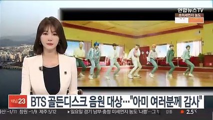 BTS 골든디스크 음원 대상…"아미 여러분께 감사"