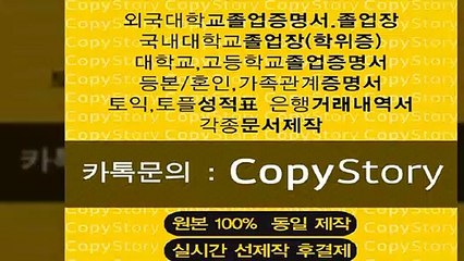 □미국대학교졸업장위조 ㎟【톡문의: copyStory】☜미국대학교학위증위조
