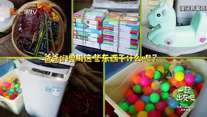 爸爸去哪儿第六季 第09期 20191229 part 1/2