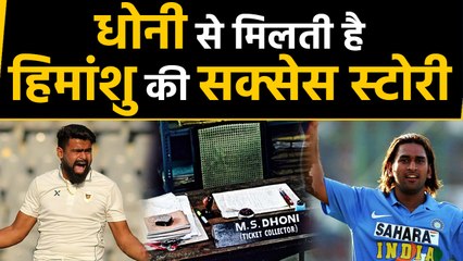 MS Dhoni to Himanshu Sangwan, another ticket collector on the rise in Indian cricket |वनइंडिया हिंदी