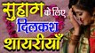 सुहाग के लिए दिलकश शायरियाँ | Pati par shayari |  पति पर शायरी हिंदी में | by Khusi ka sagar – Shivanand verma