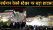 West Bengal: Bardhaman Railway Station की Building Collapses, मची अफरा तफरी, Video | वनइंडिया हिंदी