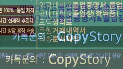 ◆해외대학졸업장제작 ㎟【실시간상담: copyStory】⊙고등학교학위증위조