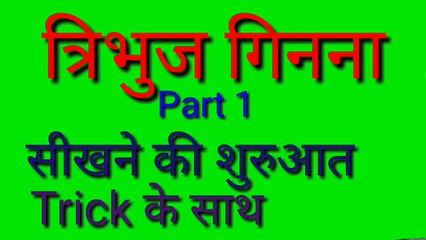 COUNTING TRIANGLE IN REASONING //TRICKY REASONING
