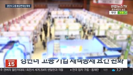 결혼·자녀교육 '경단녀' 고용 기업도 세금 감면