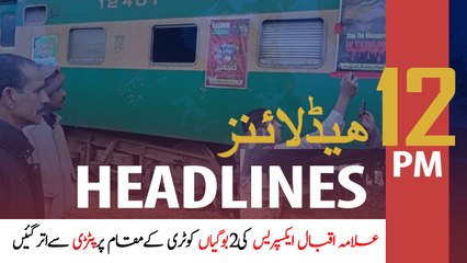 ARY News Headlines | Two bogies of Allama Iqbal Express derail near Kotri  | 12 PM | 5 Jan 2020