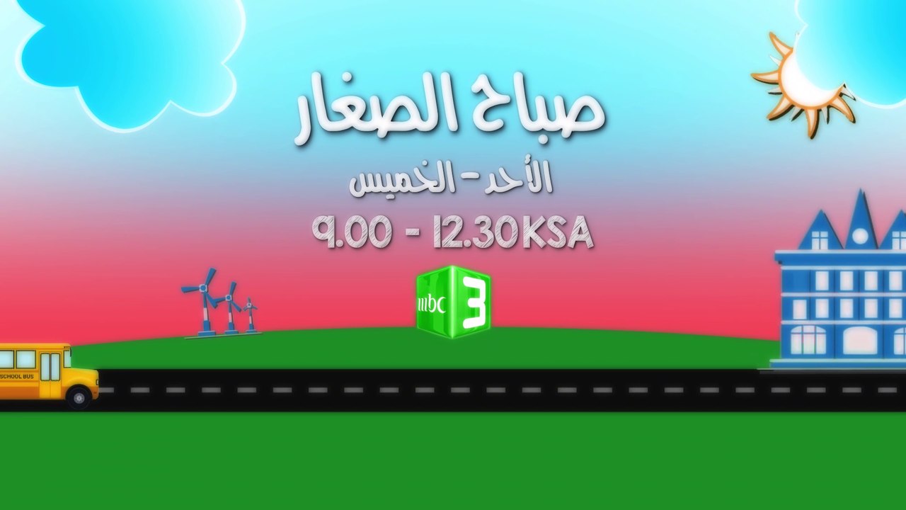 صباح الصغار مع أحلى المسلسلات شاهدوها من الأحد...