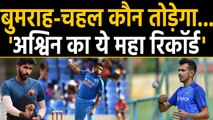 INDvsSL: Jasprit Bumrah & Yuzvendra Chahal in race to break Ashwin's T20I record | वनइंडिया हिंदी