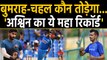 INDvsSL: Jasprit Bumrah & Yuzvendra Chahal in race to break Ashwin's T20I record | वनइंडिया हिंदी