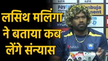 IND vs SL : Lasith Malinga says Won't mind retiring if SL qualify for T20 World Cup | वनइंडिया हिंदी