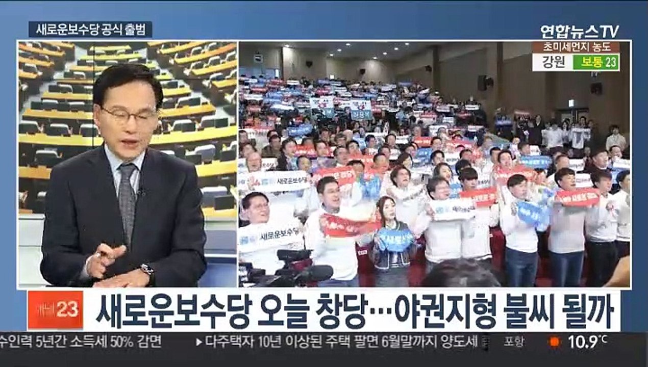 [뉴스1번지] 새로운보수당 공식 출범…요동치는 야권 정계개편