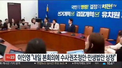 이인영 "내일 본회의에 검경 수사권 조정안 상정"