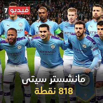 شاهد فى دقيقة.. مانشستر سيتى يتربع على عرش الدورى الإنجليزى بالعقد الأخير