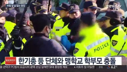 새해에도 광장은 '시끌'…갈등·충돌 상징되나