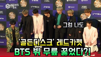 '골든디스크' BTS 뷔, 레드카펫에서 무릎 꿇은 이유?! '순발력 갑'