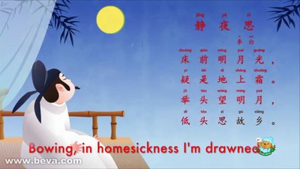 唐诗三百首：静夜思 Thoughts on Transquil Night by Li Bai