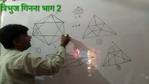 COUNTING TRIANGLE SHORT TRICKS BY DINESH YADAV// TRICKY REASONING // part 2
