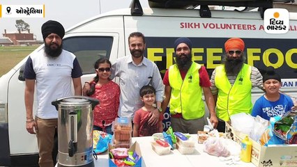 દાવાનળથી બેઘર થયેલા લોકોની મદદે આવ્યો શીખ સમાજ, ફૂડ વાનથી ખાવાનું પહોંચાડે છે