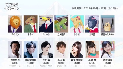 アフリカのサラリーマンの声優さんたちは、こんな顔！