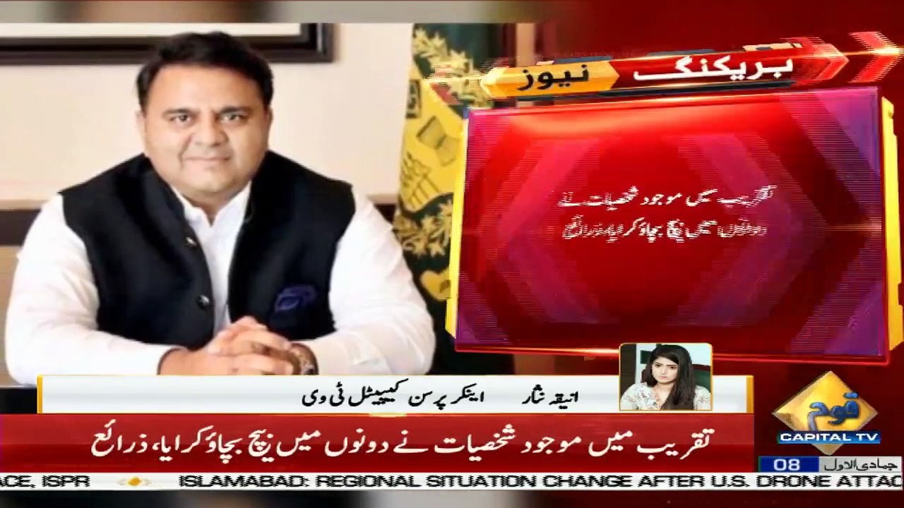 Fawad Chaudhry Slapped Mubasher Lucman