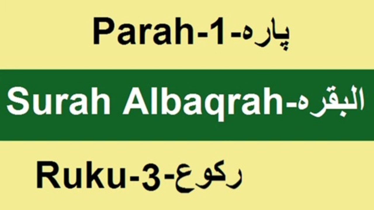 Ruku-3 Parah-1 slow recitation with urdu translation /Learn to read the Quran||Athar Taunsvi