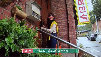 [1차 티저] 낙원여인숙 CEO 윤여정 첫 등장부터 카리스마 작렬 _뭣 들 해! 짐 풀어!_ 박세완-곽동연-오지호-예지원 얼음! 땡!-Never Twice (MBC)