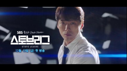 [스토브 리그] 1차 티저 '야구 드라마_ 돌직구 오피스 드라마가 온다!'  _  Hot Stove League Teaser ver.1 _ SBS NOW-jiY3pQYnADk
