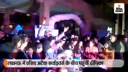 एसिड अटैक सर्वाइवर्स के बीच पहुंचीं दीपिका