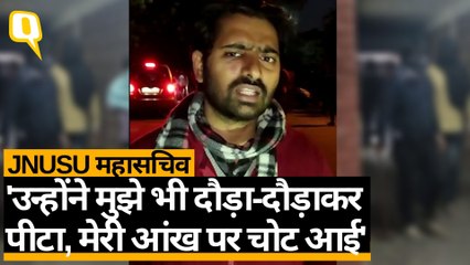 JNUSU महासचिव पर हमला, दौड़ा-दौड़ाकर पीटा