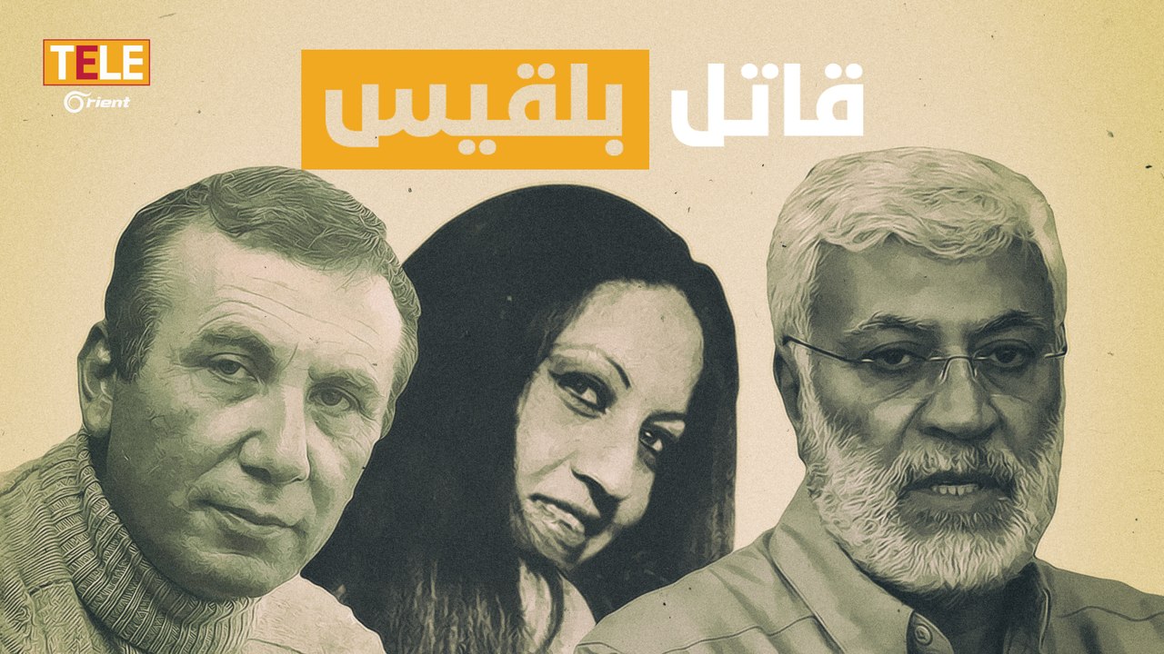 مقتل #أبو_مهدي_المهندس يُعيد إلى الأذهان إحدى ا...