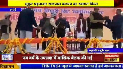 THN TV24 04 जितेंद्र वर्मा  उर्फ जीतू  समाजवादी पार्टी  के जिलाध्यक्ष  ने आज नव वर्ष के उपलक्ष में मासिक बैठक की