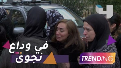 تشييع جثمان الإعلامية نجوى قاسم وسط دموع أهلها ومحبيها